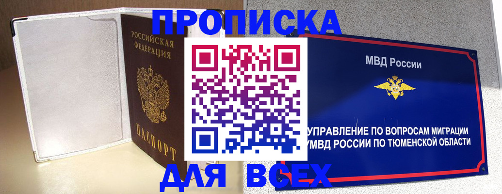 прописка гарантия в Реже