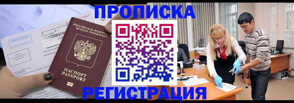 прописка ребенка в Реже