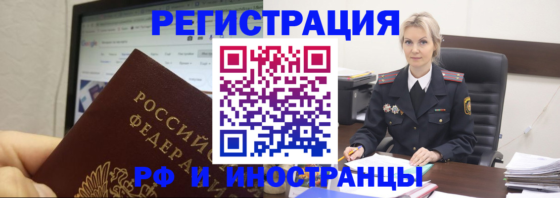 временная регистрация надежно в Реже