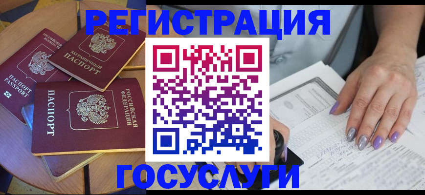 временная регистрация недорого в Реже