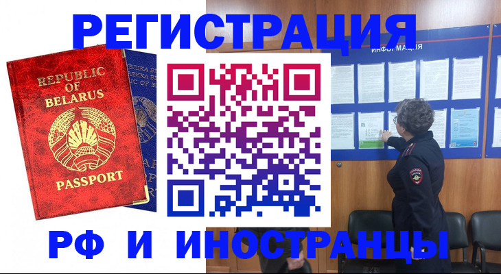 временная регистрация законно в Реже