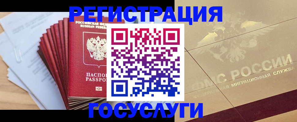 временная регистрация гарантия в Реже